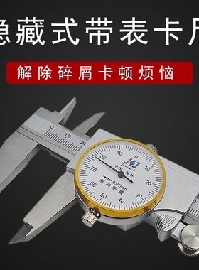 桂林精密带表卡尺0150200mm 002双向防震隐藏式齿条防尘防碎屑