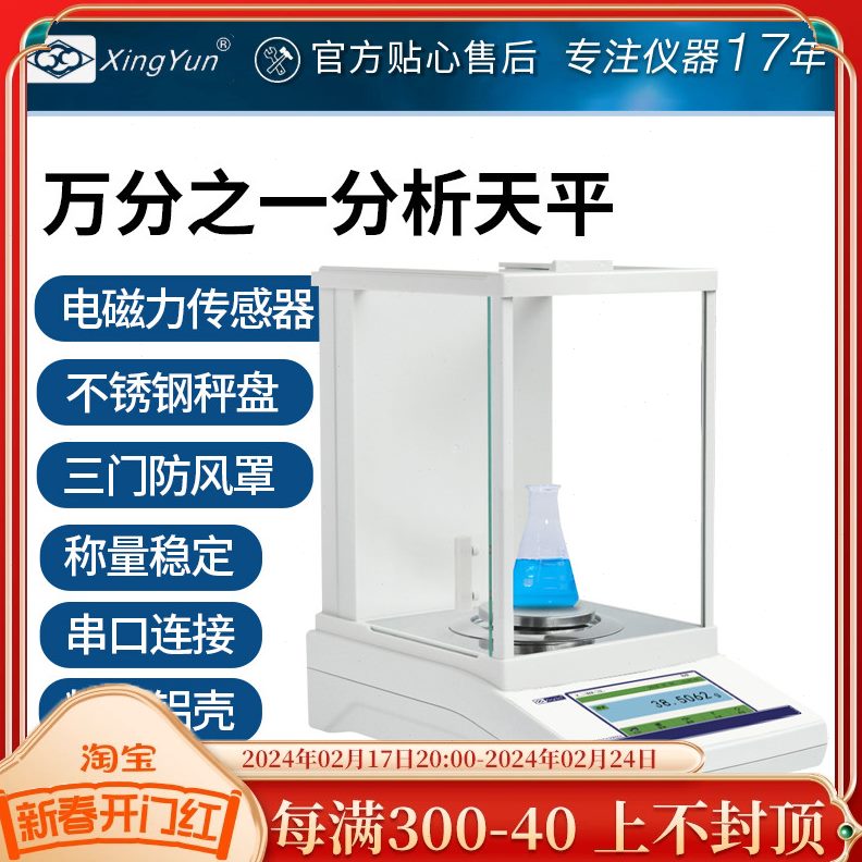 幸运触控内校款万分之一分析天平0001实验室高精度电子天平01mg
