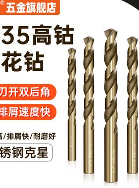 M35高钴麻花钻头不锈钢专用转头金属木头超硬6069mm铁铝合金