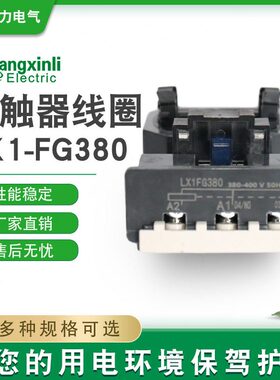 包邮特价促销交流接触器开关线圈LX1FG220V LX1FG380V  LX1FG110V