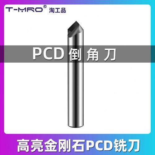 PCD金刚石倒角刀铜铝碳纤维陶瓷石墨高光亮90度倒角铣刀D4 6 8 10