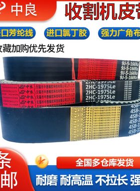 中良三角带3HC5085 5460 5610 5650 5700 5900 5965Lw收割机皮带
