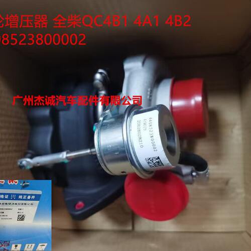 涡轮增压器总成 全柴原厂QC4B1 4A1 4B2  4408523800002  江淮T
