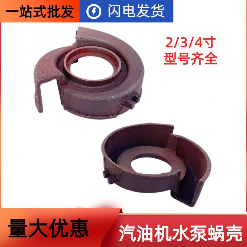 汽油机抽水泵配件2寸 3寸 4寸涡流壳 168F 170F自吸铝水泵 叶轮罩