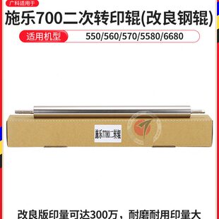 7785二轉鋼輥 J75 560 C75 5580 7780 廣科適用施樂700二次轉印輥