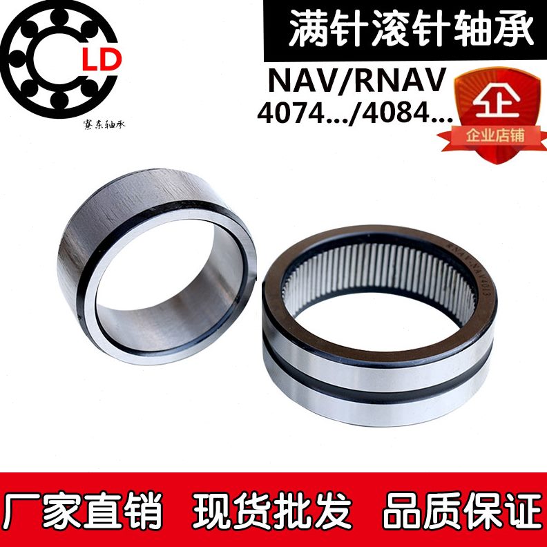 4084 满针滚针轴承带内圈 4074 111 112 113 114 115 116 117 NAV