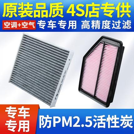 适配福汽启腾M70空气空调滤芯原厂活性炭空调滤清器