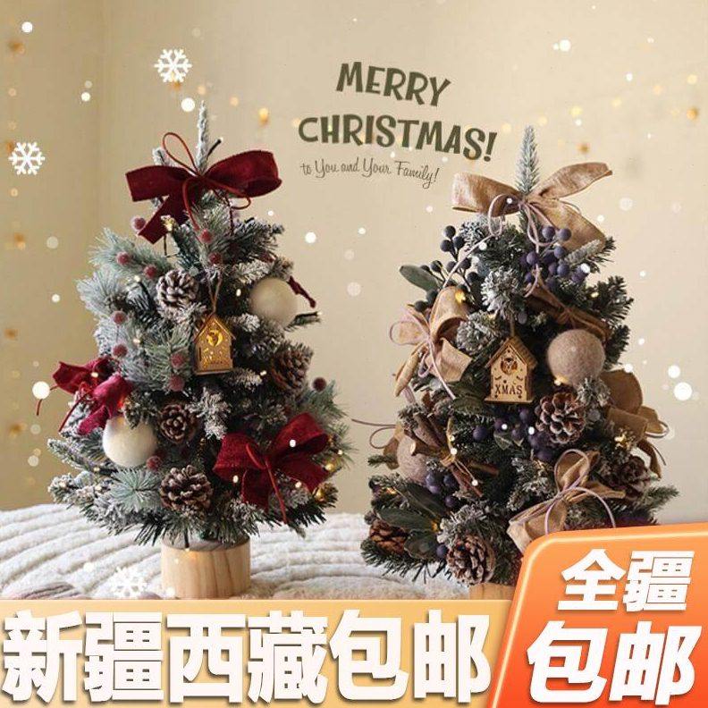 装饰包邮西藏小型氛树耶诞节新款场景装饰品耶诞家用桌面西藏耶诞