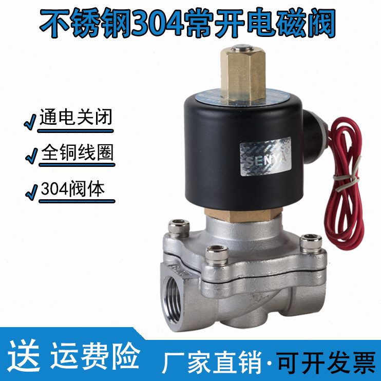 304不锈钢常开电磁电阀水阀气阀220V 2分3分4分6分 1寸半 2寸24V