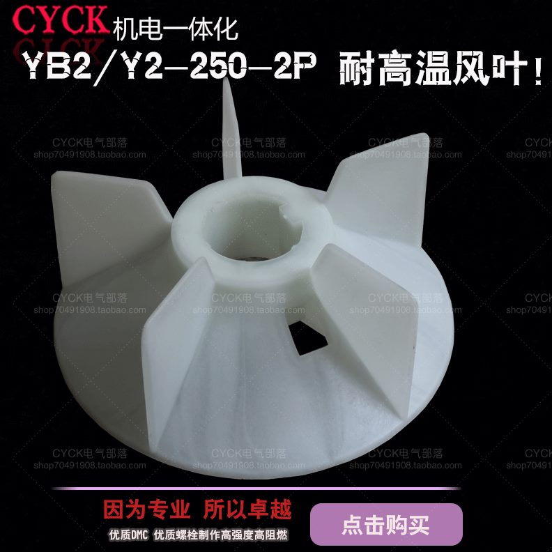 Y22502P 塑料风叶 YB22502电动机风扇叶 55kw 电机配件 马达