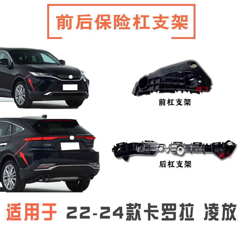 适用2224款凌放威飒前后保险杠支架叶子板固定卡扣吊耳连接扣