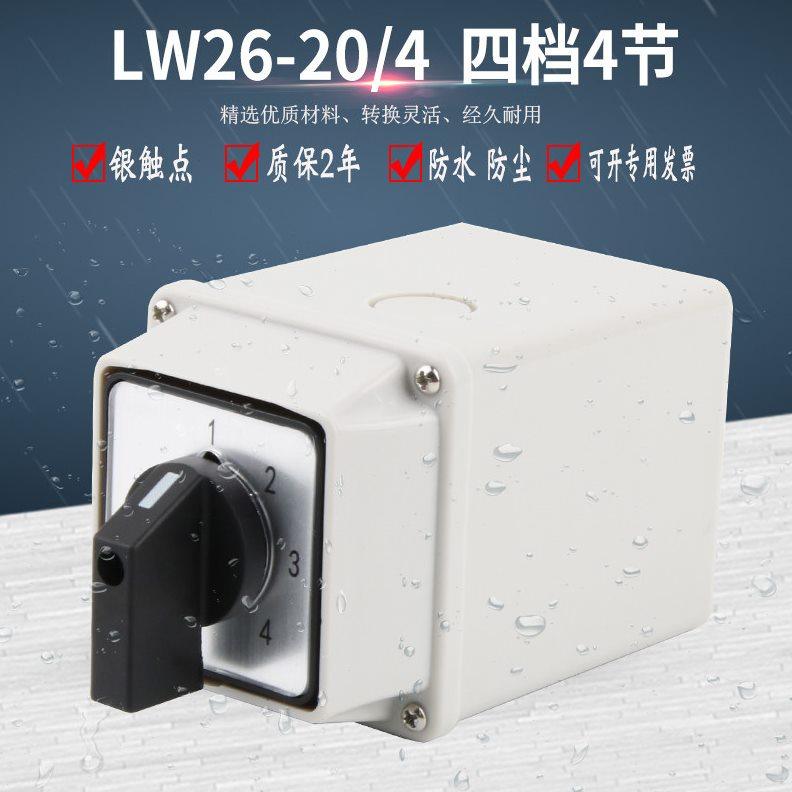 万能转换开关带盒LW26204 14四档旋转选择防水密封负荷隔离,电子/电工,其它,淘宝优惠券,粉丝福利购,淘宝优惠卷