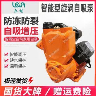 乐蛙智能型旋涡自吸泵增压泵压力感应缺水保护全铜电机增压自吸泵