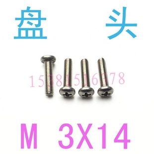 304不锈钢十字盘头螺丝M314千 螺丝m14m25 圆头机牙螺丝m3x14