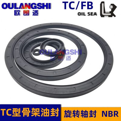 丁晴耐油耐磨高速旋转油封密封圈tc 270 280 300310 320 340 20