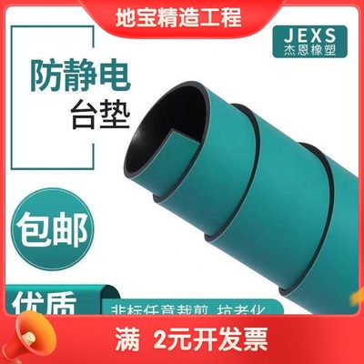 防静电台垫绿色耐高温胶皮桌面垫实验室工作台手机维修垫布橡胶板