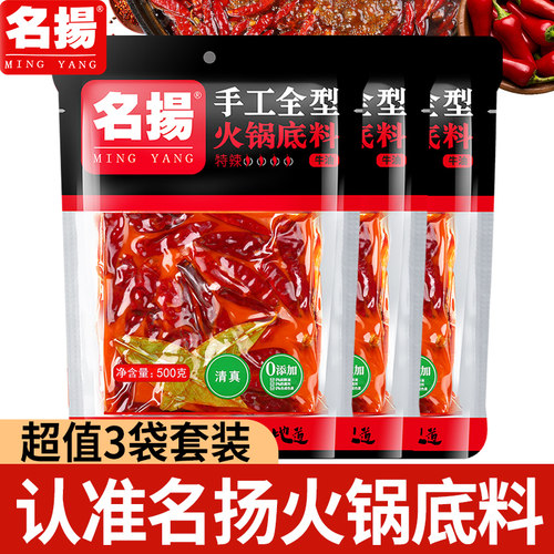 名扬特辣当日发货火锅调料