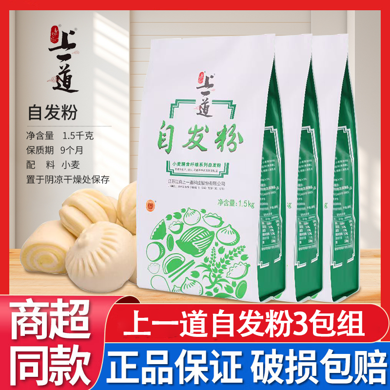 上一道自发粉小麦面粉1.5kg*3袋