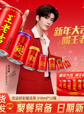 王老吉瓶装24整箱凉茶植物饮料310ml*12罐整箱装无糖清爽解腻解辣