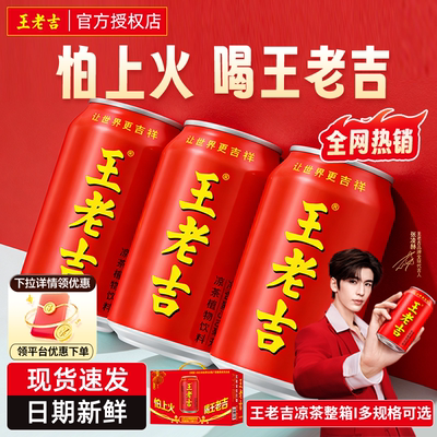王老吉整箱【部分地区次日达】