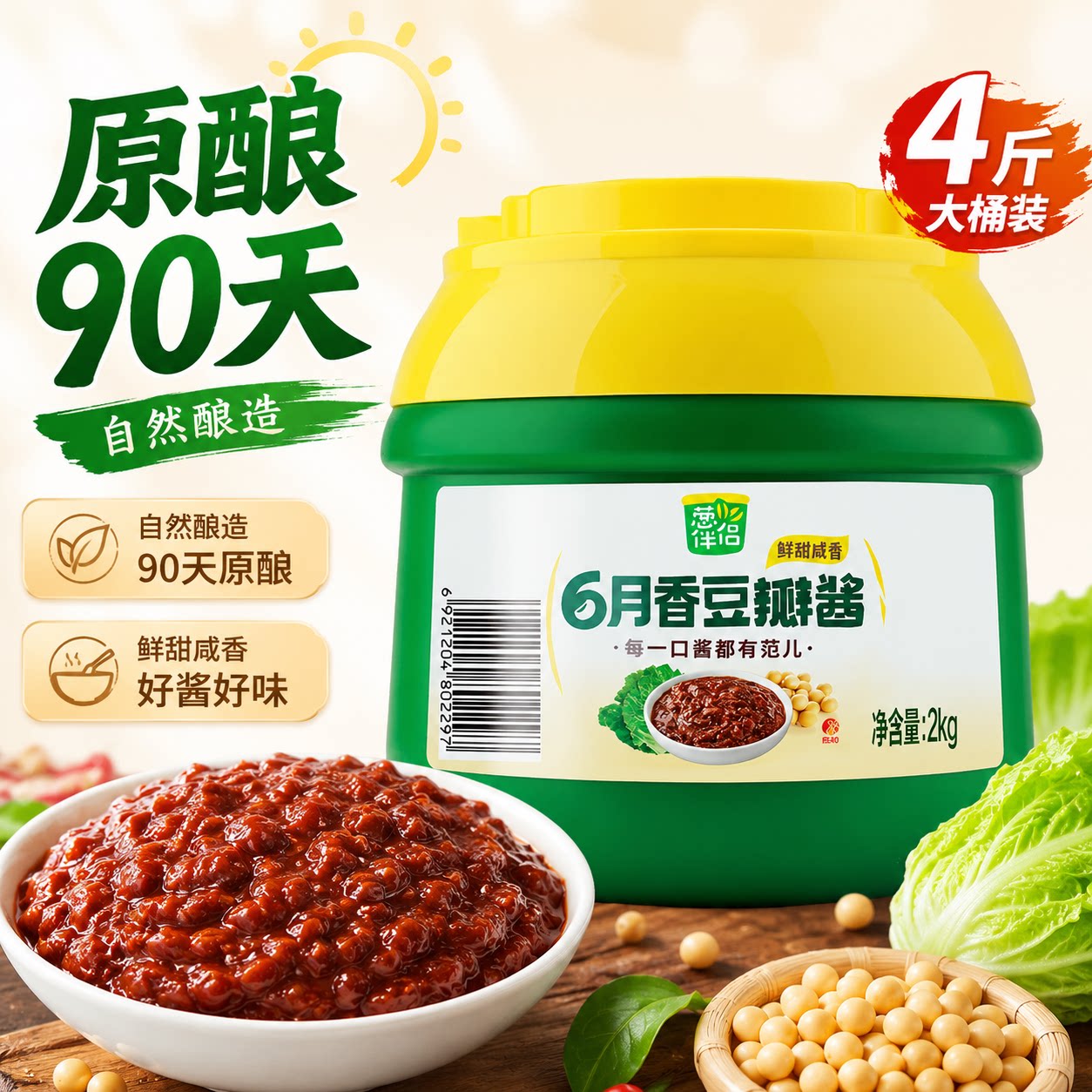 欣和葱伴侣6月香豆瓣酱2kg正宗黄豆酱商用煎饼果子手抓饼甜面蘸酱