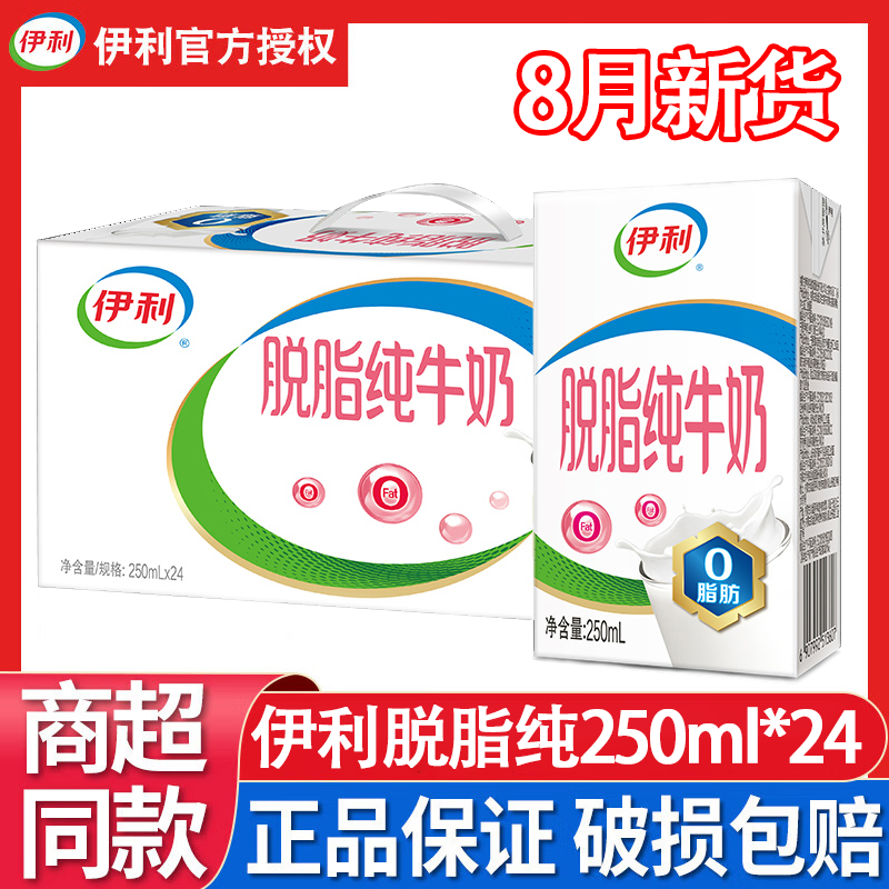 伊利脱脂牛奶日期新鲜