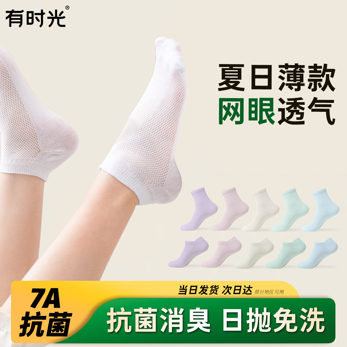 有时光一次性袜子四季女短袜中筒棉袜透气出差旅行户外免洗日抛袜