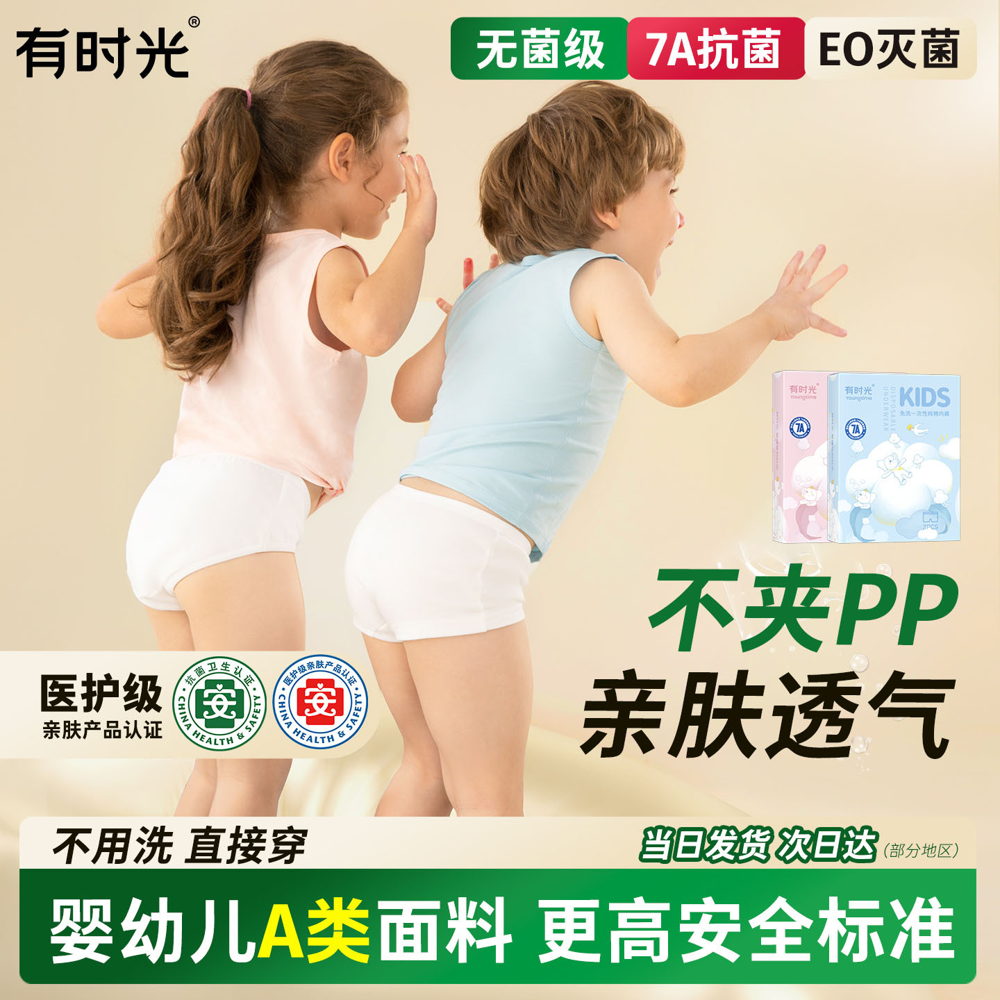 有时光一次性内裤儿童A类纯棉裤头女男童平角无菌免洗桶桶裤亲肤