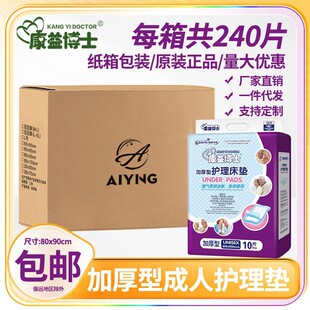康益博士成人护理床垫80X150一次性加厚中单60X90老人隔尿垫80X90