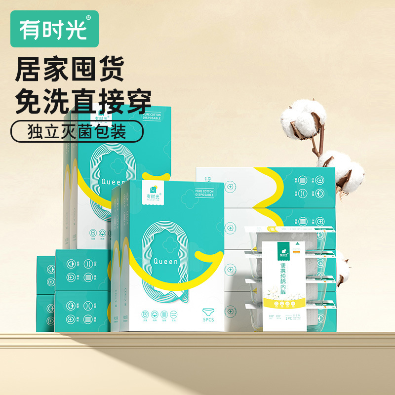 有时光一次性内裤纯棉男女差旅酒店无菌产妇月子免洗内裤独立包装