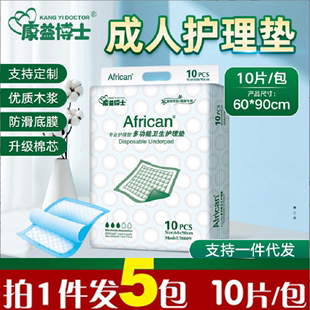 康益博士African成人护理垫6090产妇产褥垫婴儿隔尿垫老人尿不湿