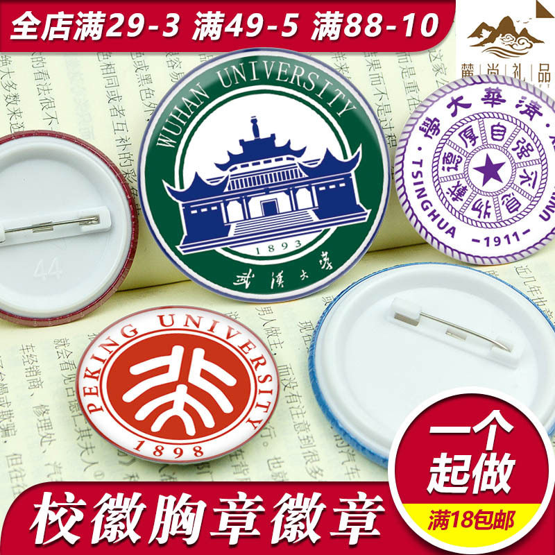 中国大学校徽标志纪念章胸针徽章图片