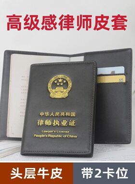 头层牛皮律师执业证皮套商务超薄