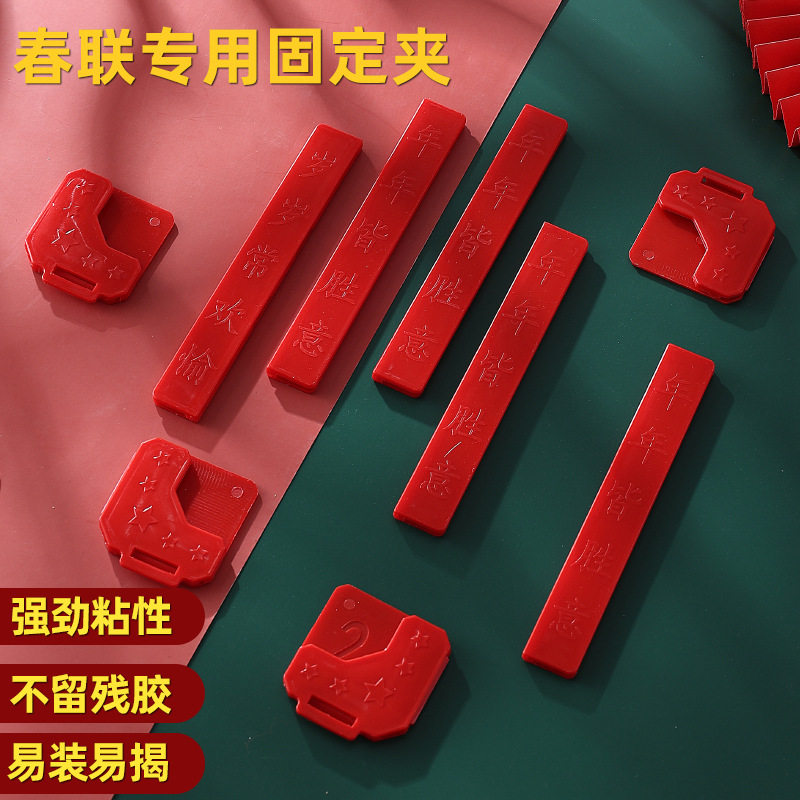 安如山对联固定器福字扣夹子春联门联贴产品工厂直销门饰防风牢固,家居饰品,门贴,淘宝优惠券,粉丝福利购,淘宝优惠卷