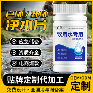 六鹤户外饮用水消毒片定制应急储备净水片二氧化氯泡腾片OEM代工