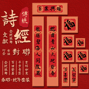 2026年马年对联新款诗经春联故宫国风家用农村大门春节入户门装饰