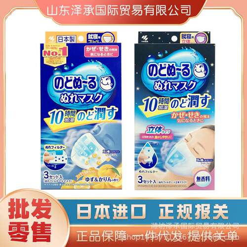 小林三枚装睡眠加湿口罩10小时