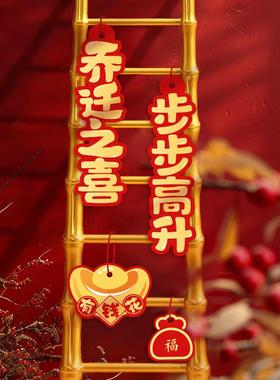 乔迁之喜装饰搬新家入伙竹梯步步高升新居入宅布置客厅小梯子摆件