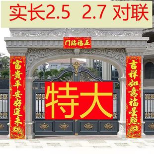 实长2.5米2.7米特大对联春联乡镇大门别墅大门公司工厂农村自建房