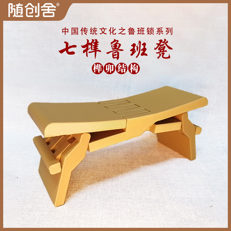 折叠鲁班凳凳子模型简单小巧便携