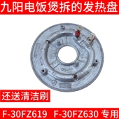 30FZ630加热盘发热盘电热盘600W F4170 30FZ619 F4152 九阳F30FZ