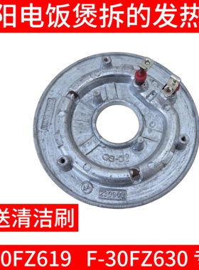 九阳F30FZ-F4152\F4170\30FZ630加热盘发热盘电热盘600W/30FZ619