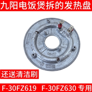 九阳F30FZ-F4152\F4170\30FZ630加热盘发热盘电热盘600W/30FZ619
