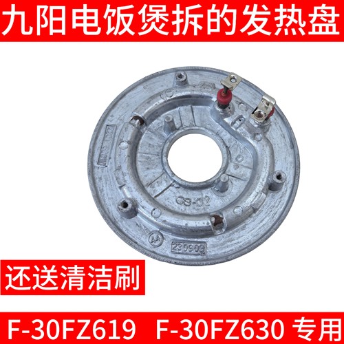 九阳F30FZ-F4152\F4170\30FZ630加热盘发热盘电热盘600W/30FZ619