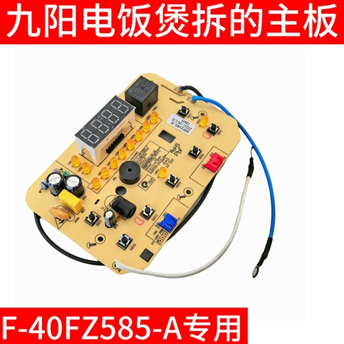 九阳电饭煲配件锅F-40FZ585-A/22803208456电源板一体板灯板主板