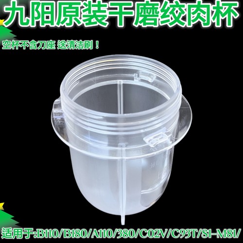 九阳料理机A100 C91T C02V L6-C96T S1-M81干磨杯调理杯小杯配件