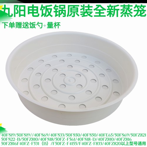九阳电饭煲配件40FE05/65蒸笼40FZ810/820/40FZ816/50FZ816蒸屉