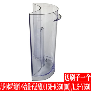 九阳无人豆浆机原装 DJ15E K350 K150水箱免洗大容量水盒 原厂全新