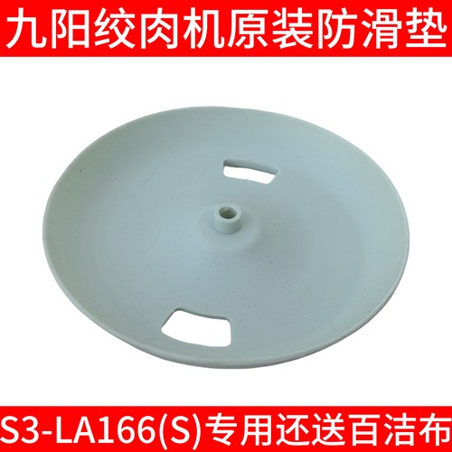 九阳la166sL绞肉机玻璃杯防滑垫不锈钢杯防滑垫绞肉机减震垫配件