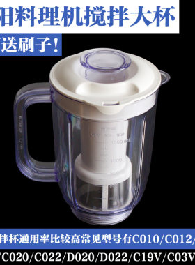 九阳料理机原装配件JYL-C19V/C03V/C63V搅拌杯大杯豆浆杯盖子量杯